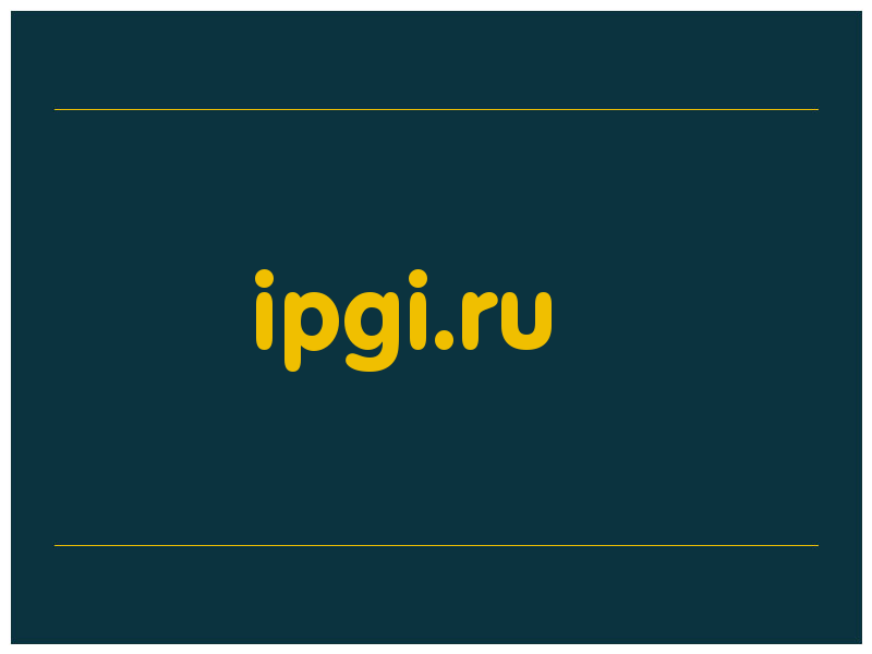 сделать скриншот ipgi.ru