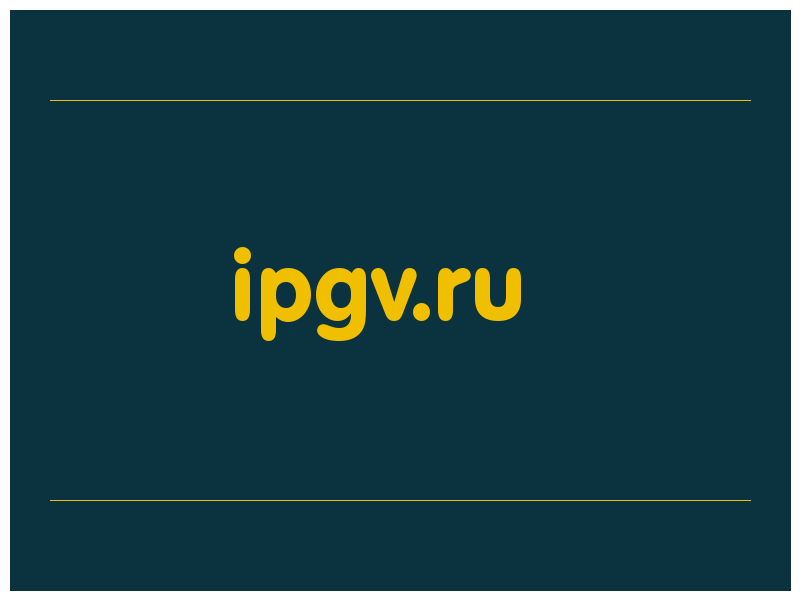 сделать скриншот ipgv.ru