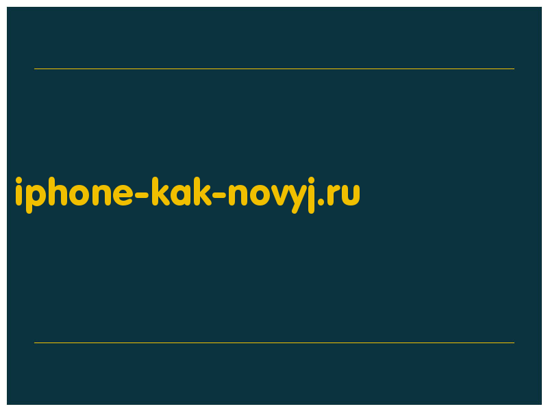 сделать скриншот iphone-kak-novyj.ru