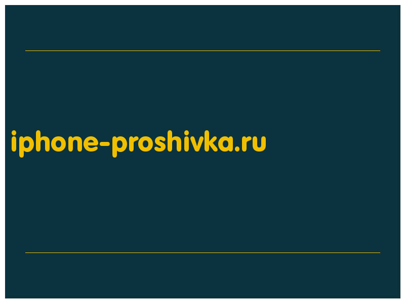 сделать скриншот iphone-proshivka.ru