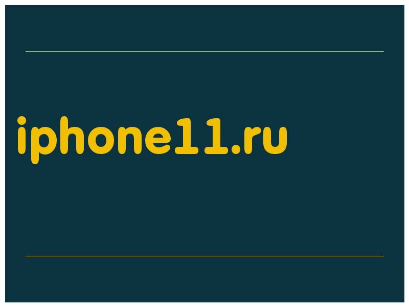 сделать скриншот iphone11.ru