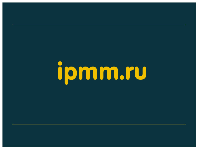сделать скриншот ipmm.ru