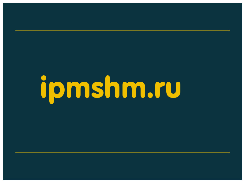 сделать скриншот ipmshm.ru