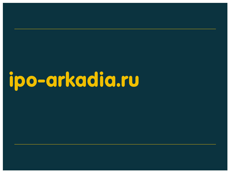 сделать скриншот ipo-arkadia.ru