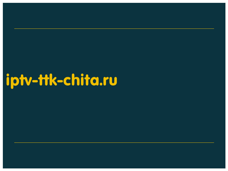 сделать скриншот iptv-ttk-chita.ru
