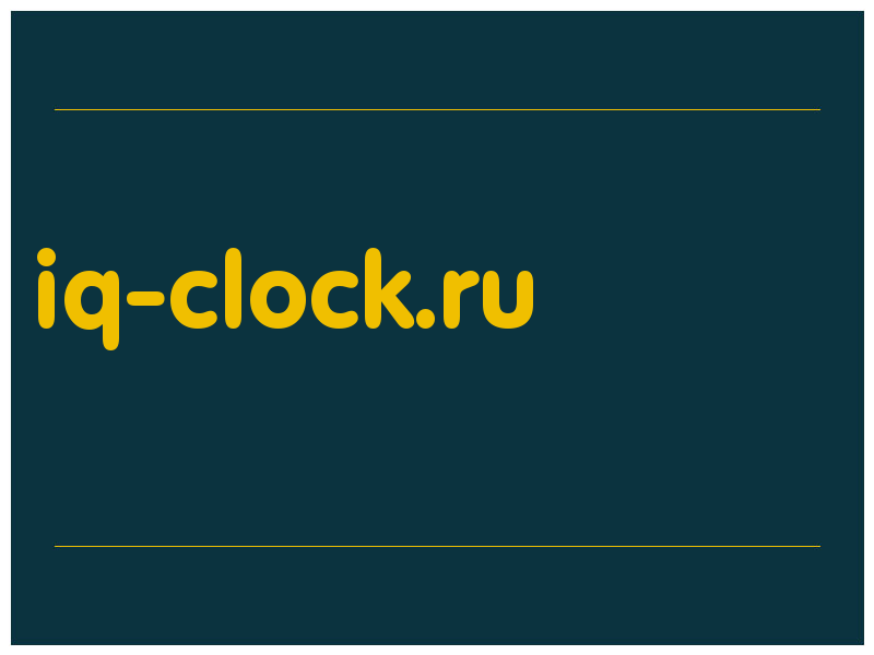 сделать скриншот iq-clock.ru