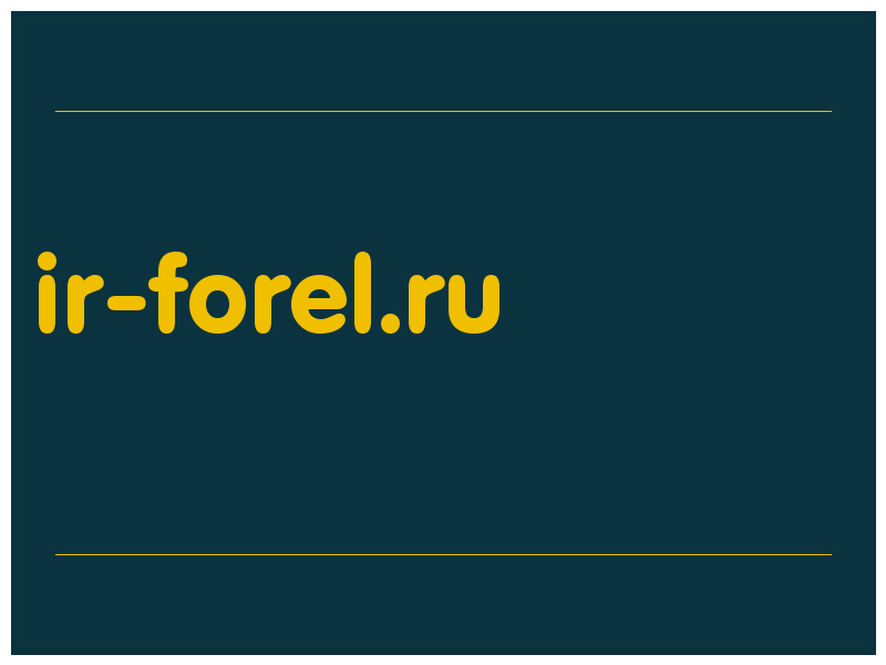 сделать скриншот ir-forel.ru