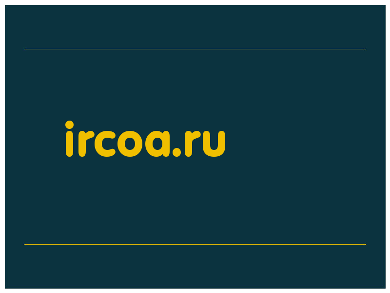 сделать скриншот ircoa.ru