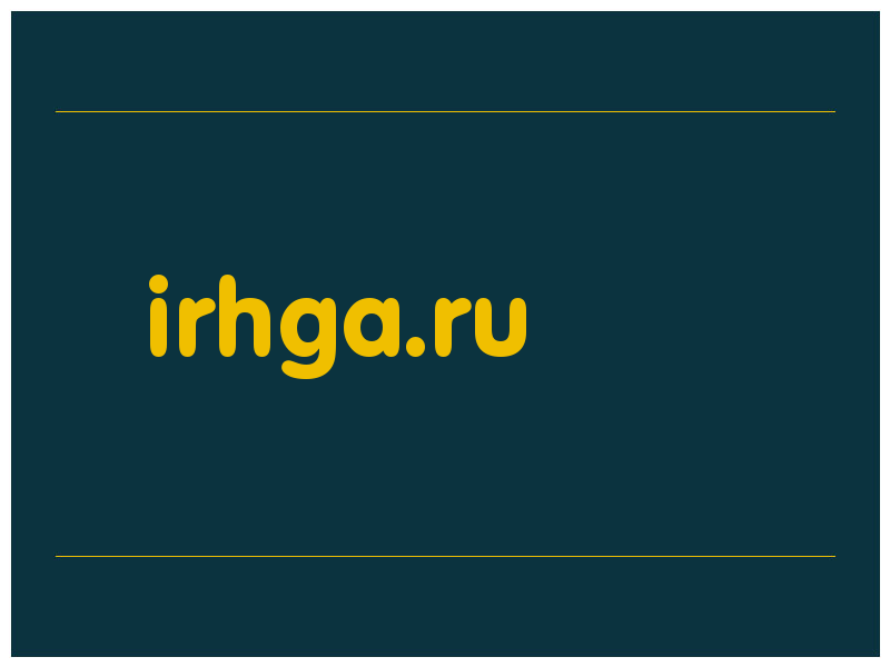 сделать скриншот irhga.ru