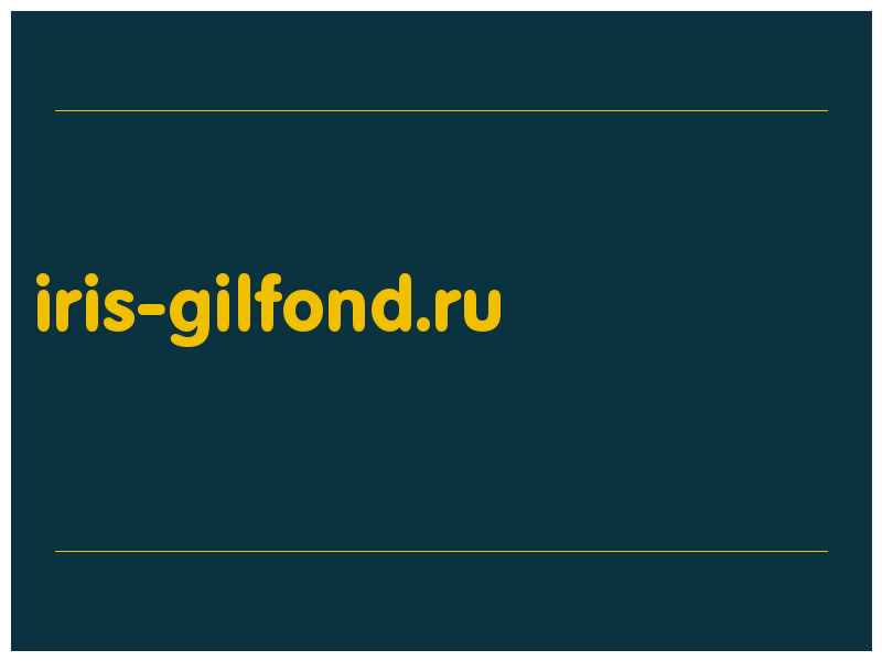сделать скриншот iris-gilfond.ru