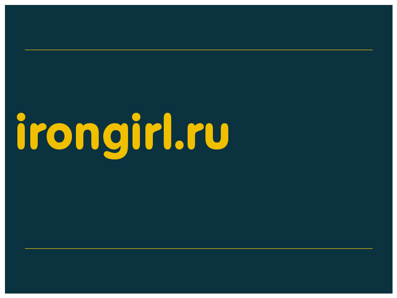 сделать скриншот irongirl.ru