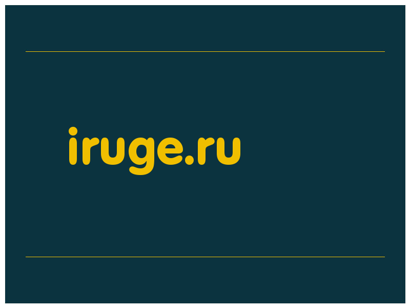 сделать скриншот iruge.ru