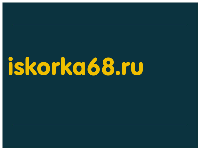 сделать скриншот iskorka68.ru