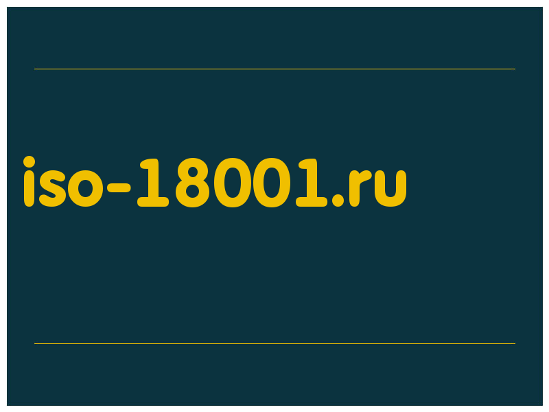 сделать скриншот iso-18001.ru