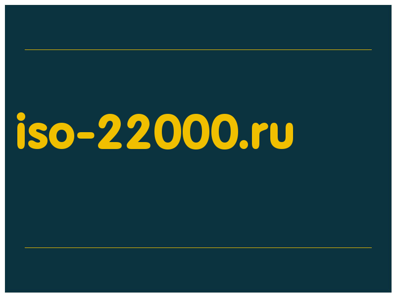 сделать скриншот iso-22000.ru