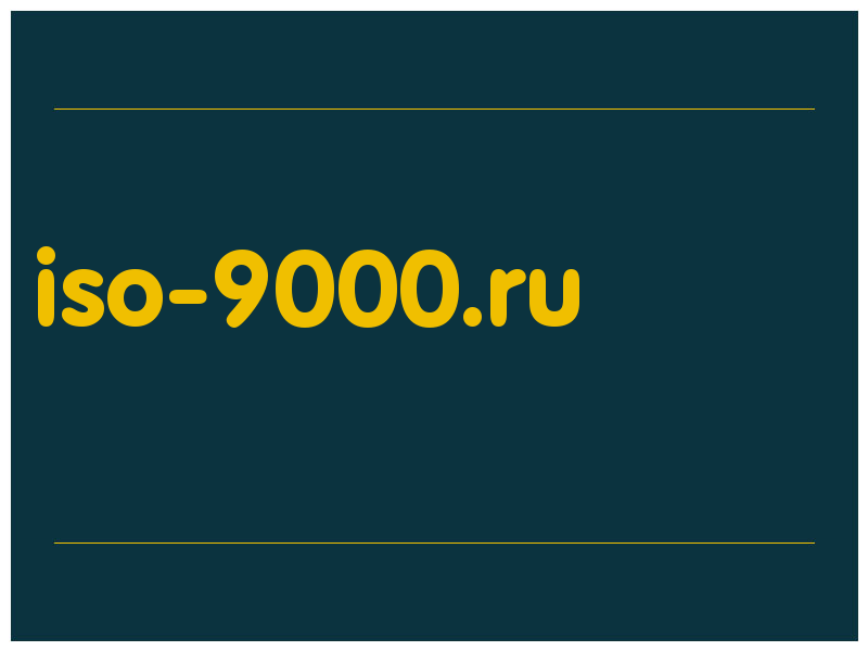 сделать скриншот iso-9000.ru