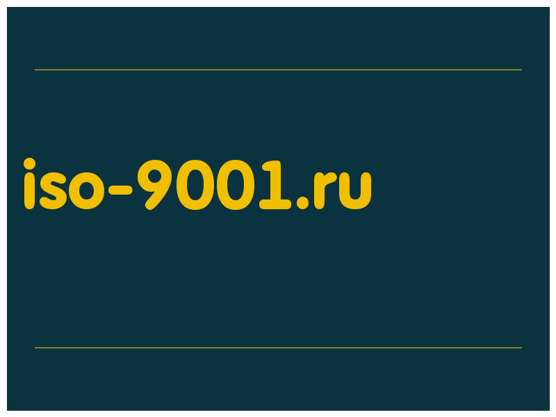 сделать скриншот iso-9001.ru