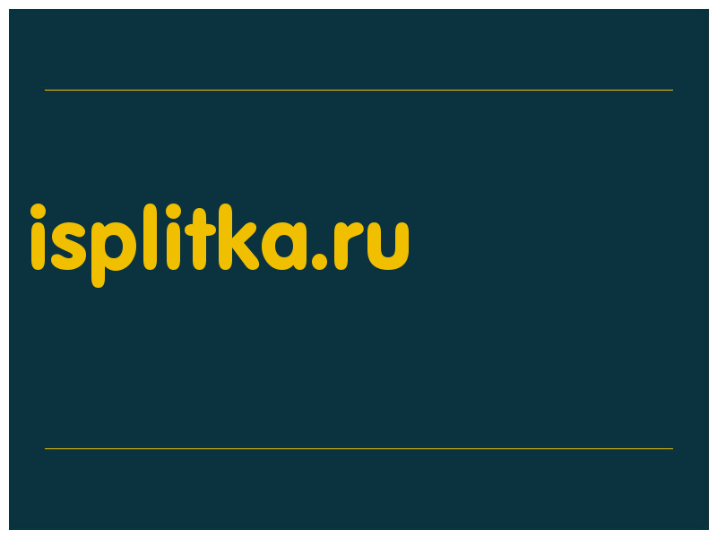 сделать скриншот isplitka.ru