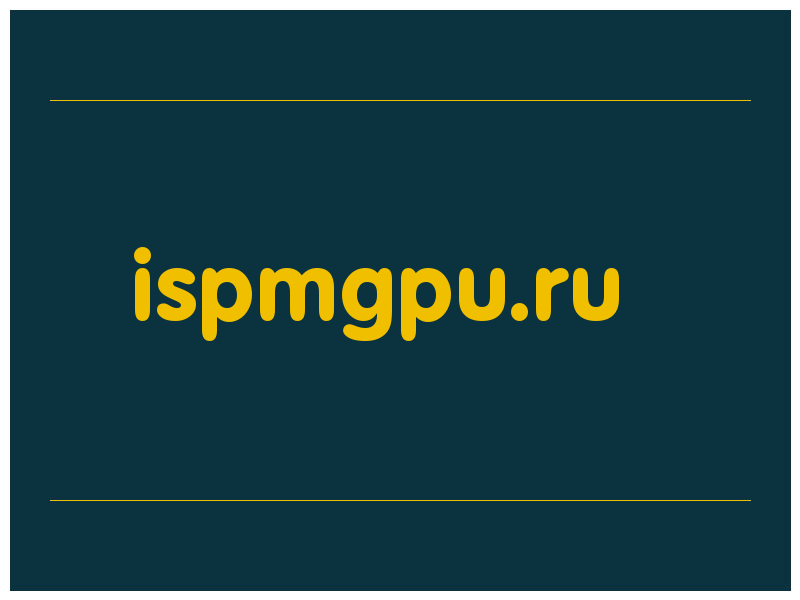 сделать скриншот ispmgpu.ru
