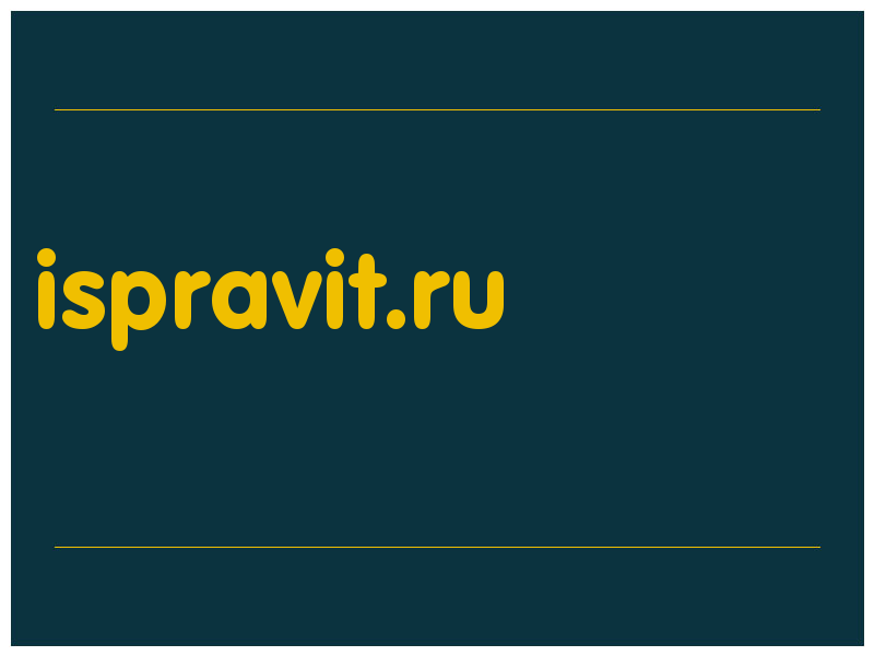 сделать скриншот ispravit.ru