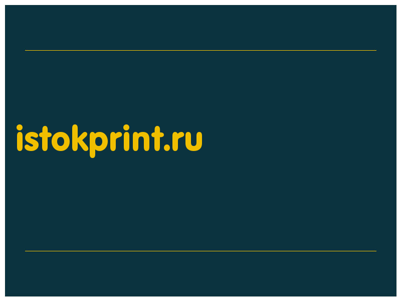 сделать скриншот istokprint.ru