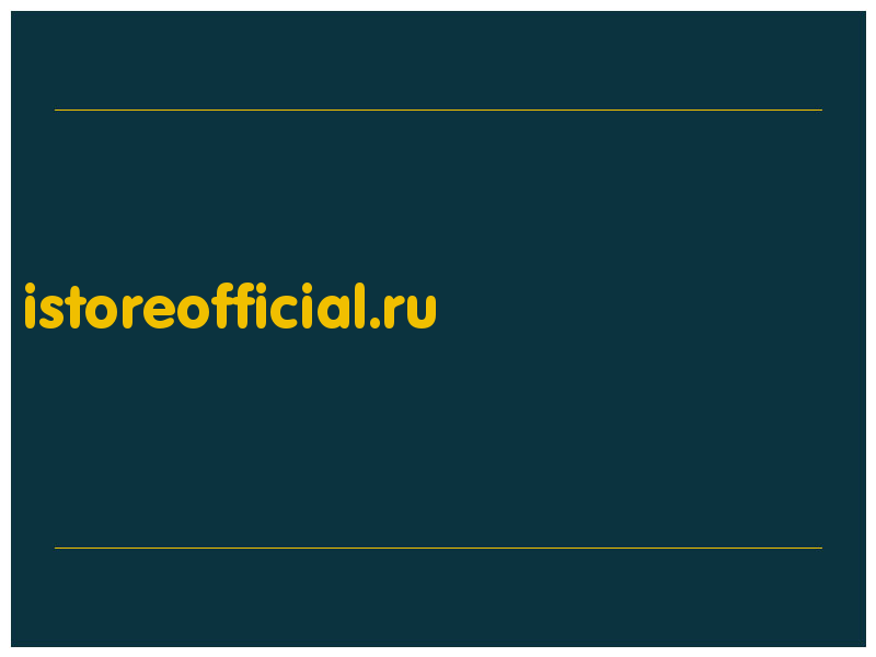 сделать скриншот istoreofficial.ru
