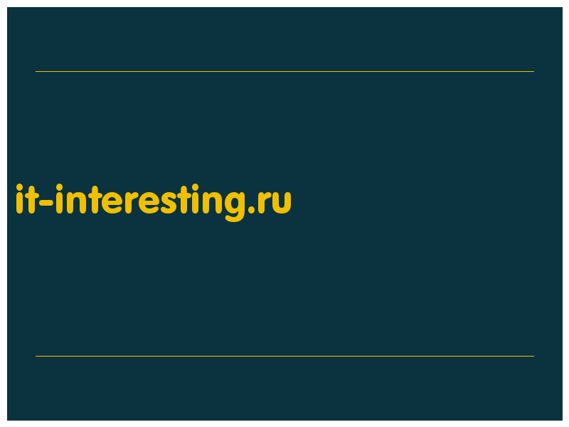 сделать скриншот it-interesting.ru