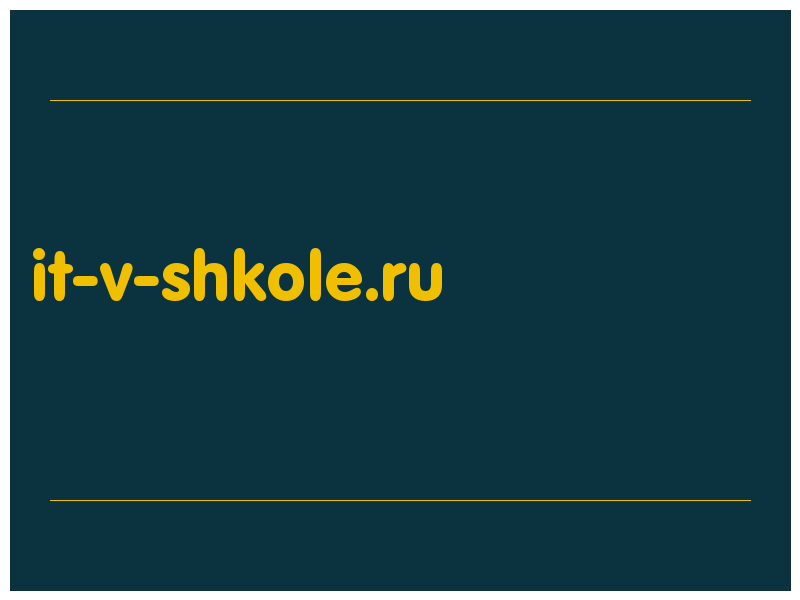 сделать скриншот it-v-shkole.ru