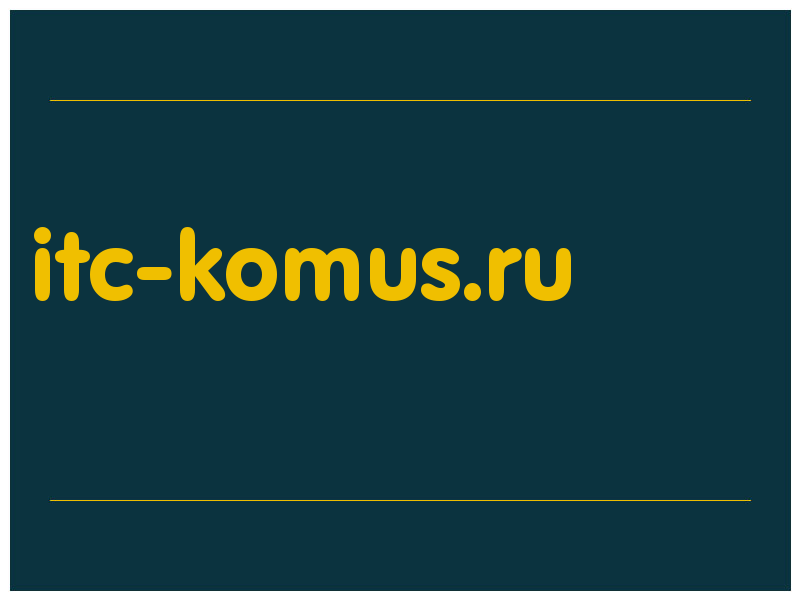 сделать скриншот itc-komus.ru