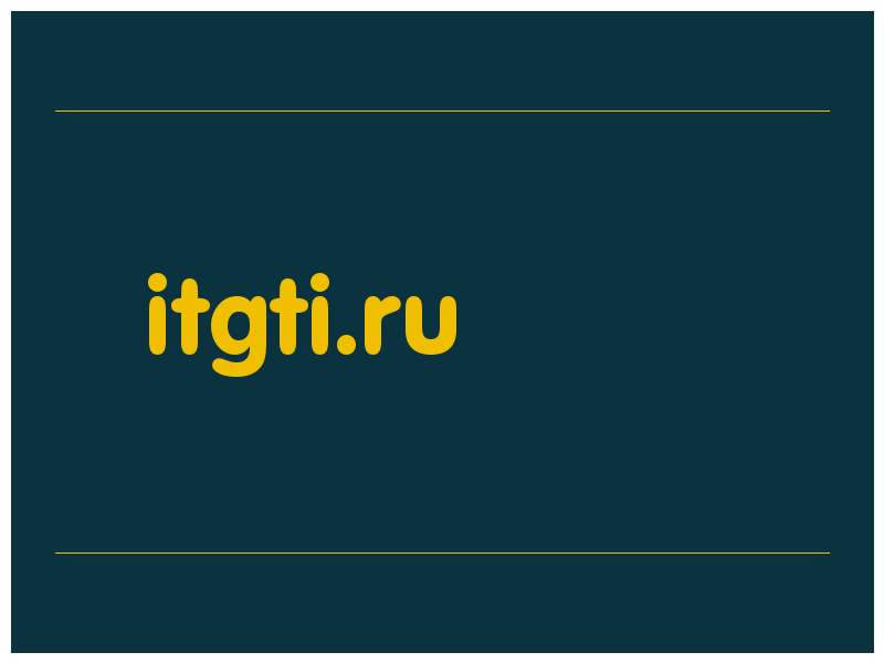 сделать скриншот itgti.ru