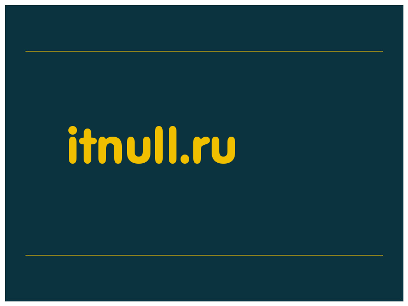 сделать скриншот itnull.ru