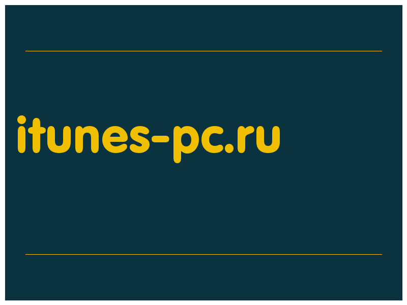 сделать скриншот itunes-pc.ru