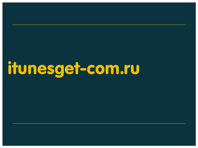 сделать скриншот itunesget-com.ru