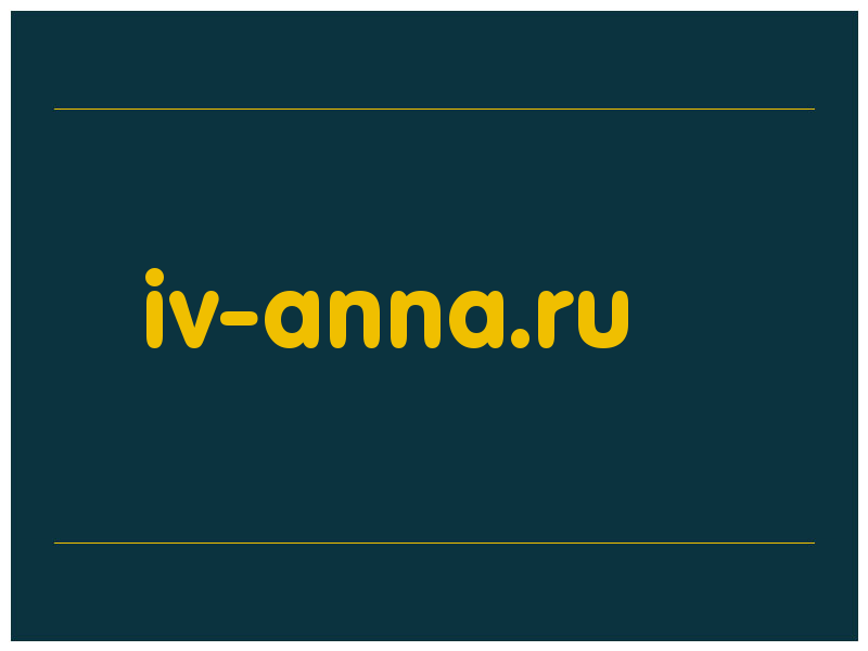 сделать скриншот iv-anna.ru