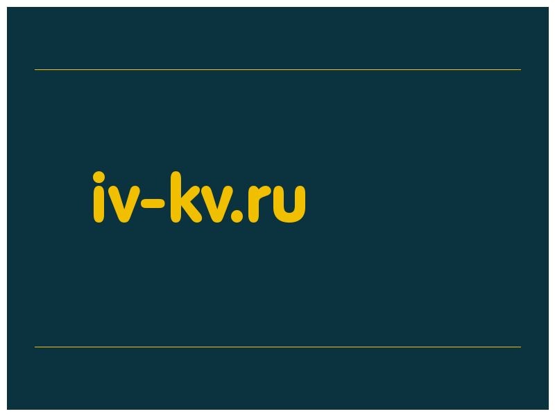 сделать скриншот iv-kv.ru