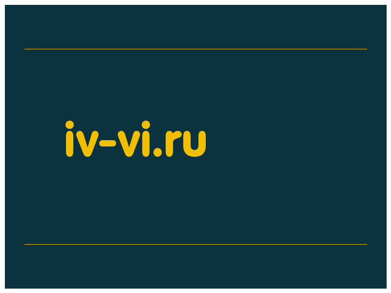 сделать скриншот iv-vi.ru