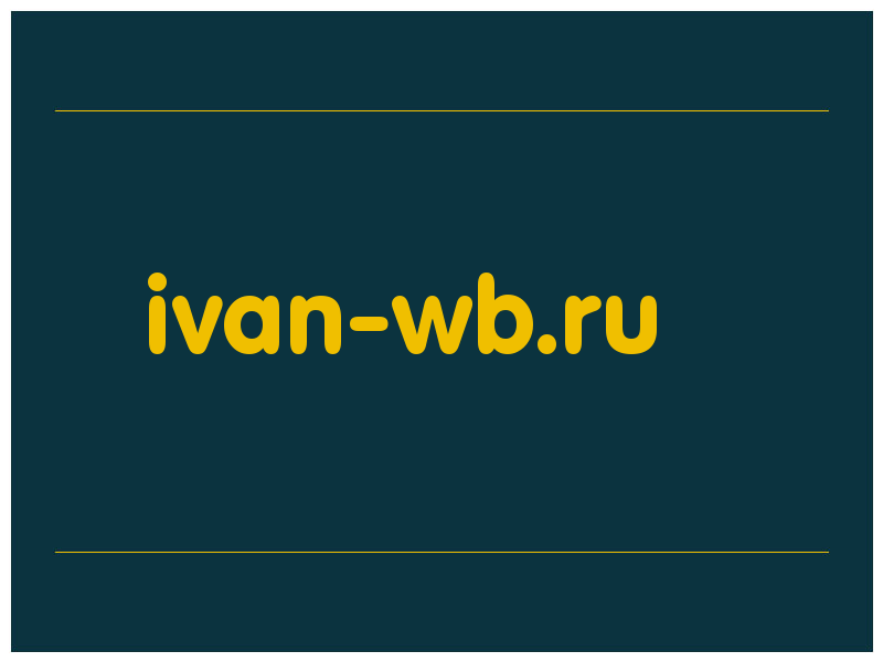 сделать скриншот ivan-wb.ru