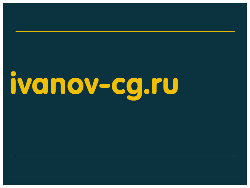 сделать скриншот ivanov-cg.ru