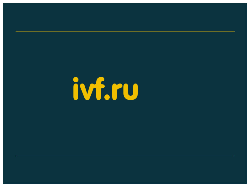 сделать скриншот ivf.ru