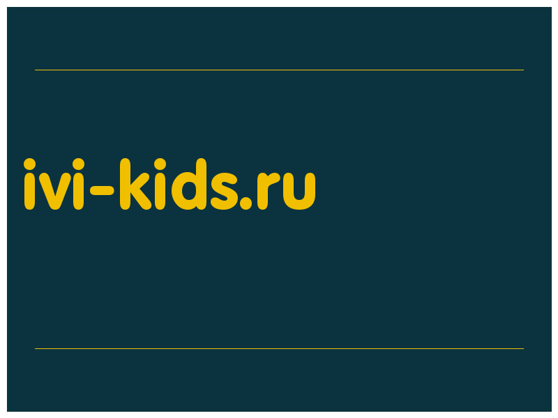 сделать скриншот ivi-kids.ru