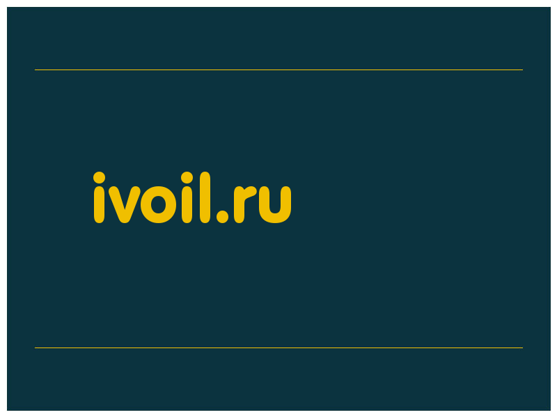 сделать скриншот ivoil.ru