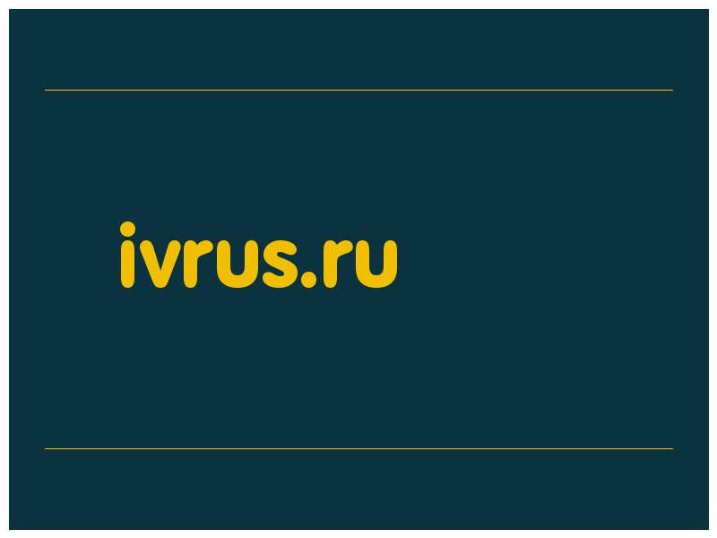 сделать скриншот ivrus.ru