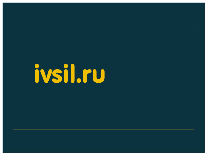 сделать скриншот ivsil.ru