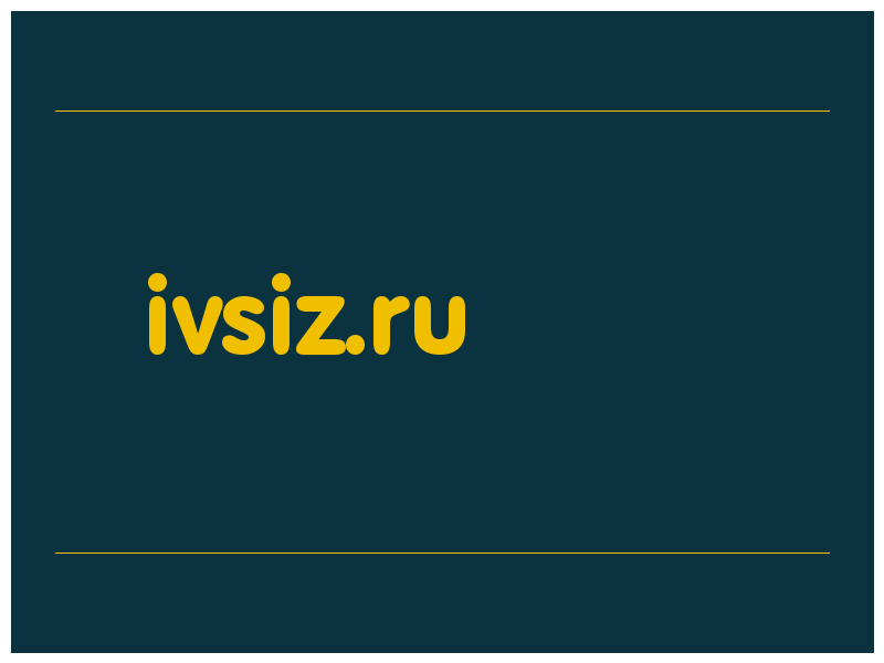 сделать скриншот ivsiz.ru