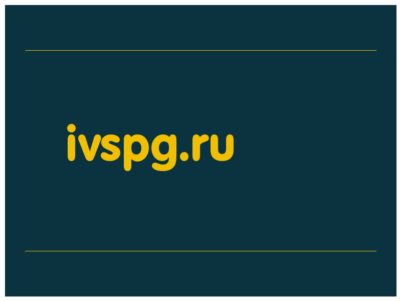 сделать скриншот ivspg.ru