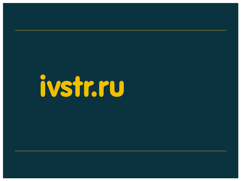 сделать скриншот ivstr.ru