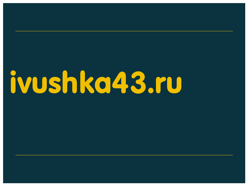 сделать скриншот ivushka43.ru