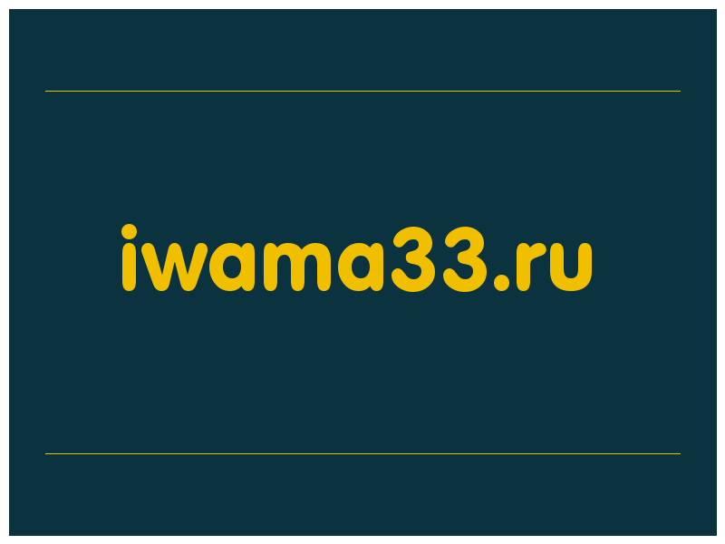 сделать скриншот iwama33.ru