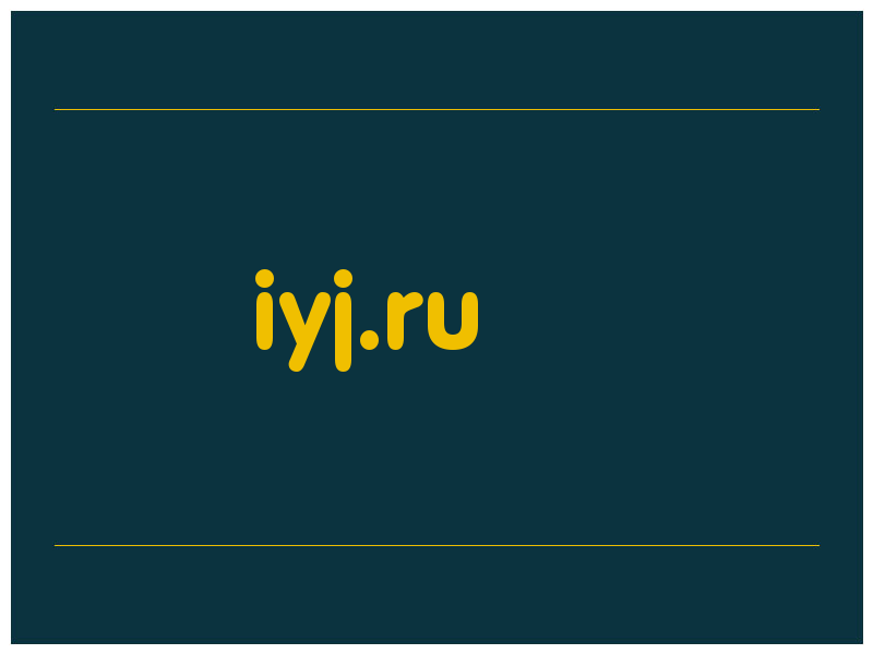 сделать скриншот iyj.ru