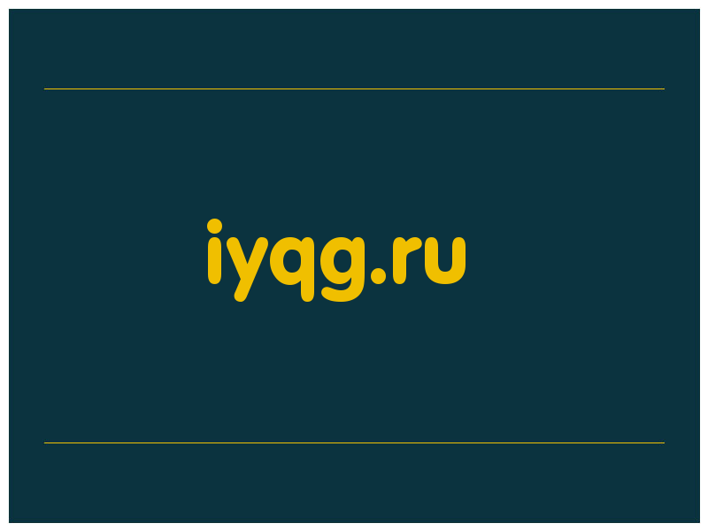 сделать скриншот iyqg.ru
